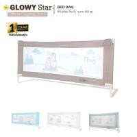 ราคา GLOWY Bedrail Gen III ที่กั้นเตียงขนาด 150 CM ผ่านมาตรฐานความปลอดภัยจากยุโรป (7523607052)