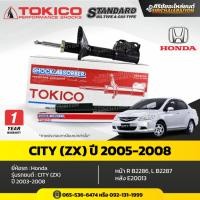 ราคา Tokico โช้คอัพแก๊ส Standard รถ Honda รุ่น CITY (ZX) ฮอนด้า ซิตี้ ปี 2005-2008 โตกิโกะ (51062146507)
