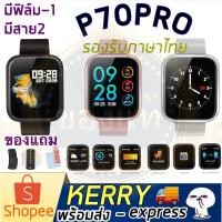 ราคา Flash Sale⌚❤แถมฟิลม์❤ Smart watch P70 Pro รองรับภาษาไทย กันน้ำได้ มีเก็บเงินปลายทาง ฟรี กล่อง สายยาง และสายสแตนเลส (2837242333)