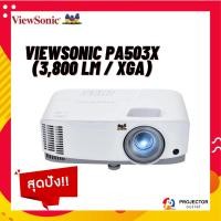 ราคา โปรเจคเตอร์ ViewSonic PA503X (3,800 lm / XGA) (13298152710)
