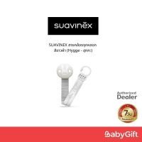 ราคา SUAVINEX สายคล้องจุกหลอก สีขาวผ้า (Hygge - ฮุกกะ) (27469580640)