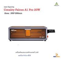 ราคา Creality Falcon A1 Pro 20W Laser Engraving เครื่องแกะสลักเลเซอร์ (40769906284)