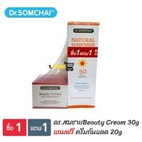 ราคา Dr.Somchai beauty cream ดร.สมชาย บิวตี้ ครีม 30g 1 กระปุก+ฟรี กันแดด20g 1 หลอด (1198468718)