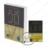 ราคา หนังสือ (พร้อมส่ง) วิถีแห่ง VI สมาคมนักลงทุนเน้นคุณค่า (ประเทศไทย) บริหาร ธุรกิจ การเงิน การลงทุน (28657388825)