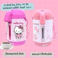 ราคา OXYGEN กระติกน้ำร้อน Hello Kitty รุ่น KT-281 / KT-282 ขนาด 2.5 ลิตร (ลิขสิทธิ์แท้) (1733512224)