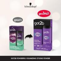 ราคา แป้งจัดแต่งทรงผม Schwarzkopf GOT2B POWDERFUL VOLUMIZING STYLING POWDER ก๊อตทูบี พาวเดอร์ฟูล วอลลุ่มไมซิ่ง สไตลิ่งพาวเดอร (29405286407)