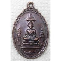 ราคา เหรียญ พระพุทธศรีประกายสิทธิ์ รุ่นที่ระลึกสร้างโรงพยาบาลศรีนครินทร์ ปี2525 พิธีวัดบวรนิเวศน์ (4149829984)