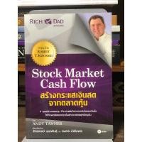 ราคา สร้างกระแสเงินสดจากตลาดหุ้น (18595804803)
