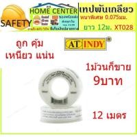 ราคา เทปพันเกลียว พันท่อน้ำ พันข้อต่อ เทปพันเกลียวท่อประปา เทปพันเกียว ผ้าพันเกียว พันก๊อกน้ำ ท่อน้ำ อเนกประสงค์ (15325701173)