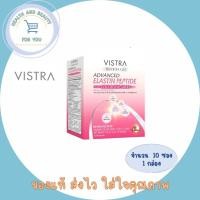 ราคา VISTRA NUTRIBEAU ADVANCED ELASTIN PEPTIDE PLUS COLLAGEN 5000 mg จำนวน 10 ซอง (24619365108)