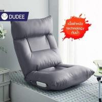 ราคา DUDEE โซฟาญี่ปุ่นสไตล์มินิมอล หนานุ่มนั่งสบาย โซฟานั่งพื้น (12555841785)