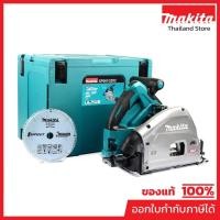 ราคา MAKITA SP001GZ02 เลื่อยวงเดือนแบบตัดตามราง ไร้สาย ขนาด 6" (165 มม.) 40Vmax (ไม่รวามแบตเตอรี่และแท่นชาร์ท) (42469896528)