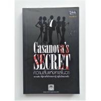 ราคา ความลับแห่งคาสโนวา : Casanovas Secret สตรี-แง่จิตวิทยาจิตวิทยา หนังสือมือสอง ปกพับ ดึงดูดสาวๆ ผู้ชายที่มีเสน่ห์ สาวสวย (5060407175)