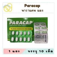 ราคา Paracap พาราแคพ พาราเซตามอล 500 mg. แผงละ 10 เม็ด แก้ปวด ลดไข้ (24373740238)