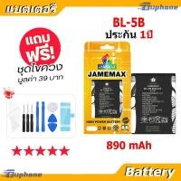 ราคา JAMEMAX แบตเตอรี่ Battery BL-5B แบตแท้ NOKIA ฟรีชุดไขควง (47105973314)