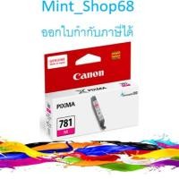 ราคา CLI-781 M Magenta CANON สีม่วงแดง ของแท้ (4728072315)