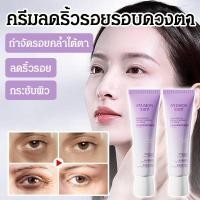 ราคา ครีมบำรุงรอบดวงตาสูตรเข้มข้น 7 วัน ช่วยลดเลือนรอยคล้ำรอบดวงตา เซรั่มบำรุงรอบดวงตา ลดเลือนริ้วรอย ชะลอวัย ลดเลือนริ้วรอย (40963759506)
