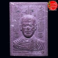 ราคา พระผง รูปเหมือน มหายันต์ อาจารย์หม่อม นิรนามไตรภูมิ หลวงปู่จันทร์หอม อธิฐานจิต (41505568721)