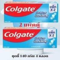 ราคา คอลเกต ยาสีฟัน ริ้วใสเย็นสดชื่น 140 กรัม/หลอด (ชุดนี้ 2 แพ็ค 4 หลอด) (42409424101)
