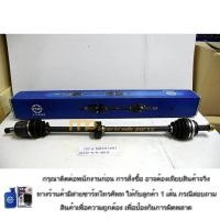 ราคา เพลาขับทั้งเส้นยาวข้างขวา ยี่ห้อ KDD ใช้สำหรับรุ่นรถ HONDA ACCORD ABS ปี 1990-1993 (HO-6-6055A) (29680392608)