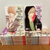 ราคา [ยกชุด 16 เล่มจบ] ยัยหมาป่ากับเจ้าชายเย็นชา (6134065597)