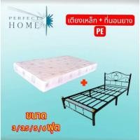 ราคา Perfect เตียงเหล็กขนาด 3ฟุต / 3.5ฟุต / 5ฟุต / 6ฟุต พร้อมที่นอนยาง PE เเท้ ผ้าคละสีหนา 4 นิ้ว (49652027106)