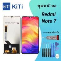 ราคา For Xiaomi note 7 หน้าจอ LCD พร้อมทัชสกรีน - Xiaomi Redmi NOTE 7 (28675223090)