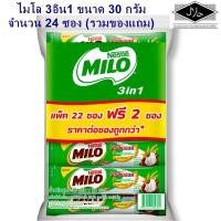ราคา MILO ไมโล 3 อิน 1 แอคทีฟ-โก ขนาด 1 แพ็ค (22+2 ซอง *30 กรัม) (4944245225)