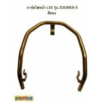 ราคา การ์ดไฟหน้า LEE รุ่น ZOOMER-X สีทอง (9570597128)