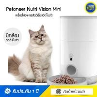 ราคา Petoneer เพ็ทโอเนียร์ เครื่องให้อาหารอัตโนมัติแบบมีกล้องควบคุมด้วยสมาร์ทโฟน PETONEER NUTRI VISION MINI (10944301824)