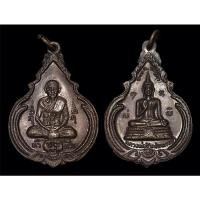 ราคา 44. เหรียญพระครูสิทธิวิมล (หลวงพ่อชื่น) หลังหลวงพ่อชินประทานพร ปี 2523 วัดถ้ำเสือ อ.ม่วงชุม จ.กาญจนบุรี (19337171596)