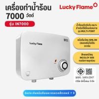 ราคา Lucky Flame เครื่องทำน้ำร้อนไฟฟ้า รุ่น IN7000 (7000 วัตต์) / รุ่น IN9000 (9000 วัตต์) (43678621866)