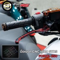 ราคา มือเบรค CNC ทูโทน GTRS FORZA-350 (53607058332)