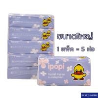 ราคา #XX94 กระดาษเช็คหน้า Tissue 1หิ้ว (5ห่อ) ขนาดใหญ่ ทิชชู่หมี ทิชชู่กระต่าย Pocket tissue ทิชชู่พกพา 10ห่อ/แพ็ค ห่อเล็ก (11121739638)