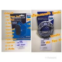 ราคา ผ้าดิสหน้า และ ดรัมเบรคหลัง Mio และ Fino Bendix (9006839786)