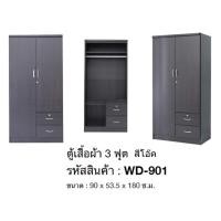 ราคา ✨ตู้เสื้อผ้า90ซม.2ลิ้นชัก✨ตู้เสื่อผ้า 3ฟุตสูง 180ซม.รุ่นWD-901(สินค้าแพ็คกล่อง) (25292835264)