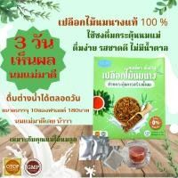 ราคา ไม้นมนาง100%เครื่องดื่มสมุนไพรชงดื่ม ไม้ฝางแดง เปลือกไม้นมนาง สมุนไพรกระตุ้นนมแม่ ชาไม้นมนางเพิ่มน้ำนม สมุนไพรบำรุงนมแม่ (14503505502)