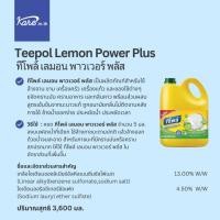 ราคา 01-0006-11 ทีโพล์ พาวเวอร์ เลมอน พลัส (27722756981)