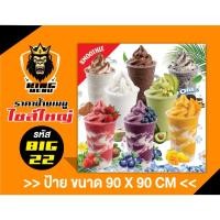 ราคา Big 22.ป้าย Size 90x90 cm ป้ายเมนูสมูทตี้ ป้ายเมนูเครื่องดื่ม ป้ายร้าน ป้ายเมนู (43929878710)