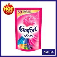 ราคา ผลิตภัณฑ์ปรับผ้านุ่ม Comfort(คอมฟอร์ท) อัลตร้า ทรีดี สูตรเข้มข้นพิเศษ ชนิดเติม สีชมพูขนาด 650 มล. ของแท้ 100% (7158871845)