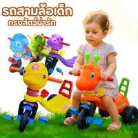 ราคา รถจักรยานสามล้อปั่น สามล้อหน้าสัตว์ สามล้อขาไถ สามล้อขาถีบ สามล้อแบบมีขาปั่น สำหรับเด็ก แข็งแรง (15346460584)