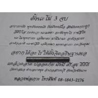 ราคา ตะกรุดปืนแตก หลวงพ่อเกาะวัดท่าสมอ จารย์มือ (51151241336)