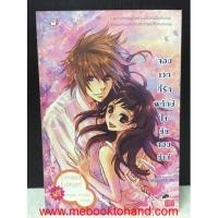 ราคา จอมเวทที่รัก พิทักษ์ใจยัยจอมซ่าส์ / เจ้าหญิงผู้เลอโฉม (หนังสือมือสอง) : พร้อมส่ง (18300313308)