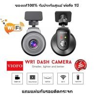 ราคา กล้องติดรถยนต์ WR1 WIFI VIOFO ของแท้100% รับประกัน1ปี FULL HD 1080P SONY IMX323 จัดส่งทั่วประเทศ (1601209947)