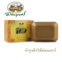 ราคา สบู่รำข้าว อภัยภูเบศร Rice Bran Soap (4009267308)