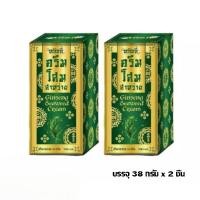 ราคา ของแท้100% หลินลี่ ครีมโสมสาหร่าย เนียนใสไร้สิวฝ้า (38 กรัม) ครีมรากโสมสด Ginseng Seaweed Cream.( 2 ชุด.) (41976276693)