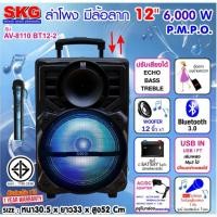 ราคา ✔(พร้อมส่ง) SKG ลำโพงตั้งพื้น บลูทูธ 12นิ้ว 6000w pmpo รุ่น AV-8110 BT12-2 แถมไมค์ลอย 1 อัน (5432845327)