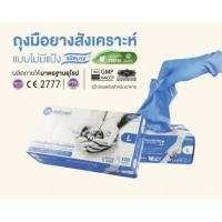 ราคา ถุงมือไนไตรฟ้า 3.5 มิล (กล่องฟ้าทะเล) ถุงมือยาง ไม่มีแป้ง [1 กล่อง/100ชิ้น 50 คู่] (52801180808)