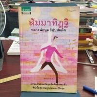 ราคา สัมมาทิฏฐิ หลวงพ่อทูล ขิปปปญโญ (15049804330)