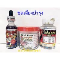 ราคา ชุดเลี้ยงบำรุงไก่ชน บำรุงเซลล์+ฟิตแอนด์เฟิร์ม+ไบโอแคล (3574065332)